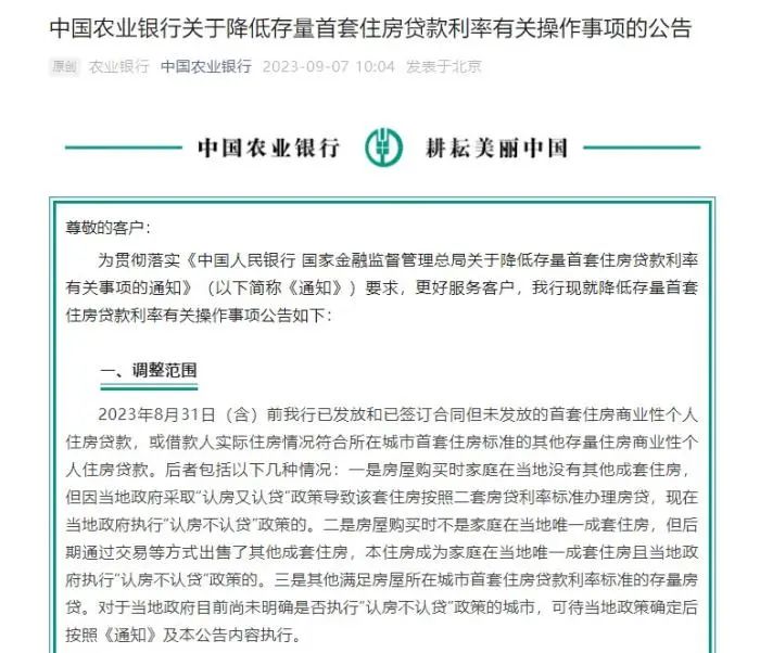 中国农业银行公告截图。 图片